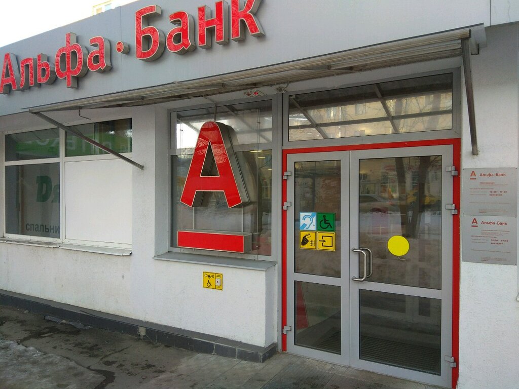 Альфа банк московское ш 47 самара фото