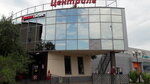 Krasnoe&Beloe (Tsentralnaya Street, 22А), grocery