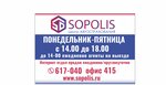 Фото 3 Sopolis