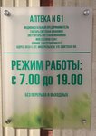 Аптека (stanitsa Mingrelskaya, Sovetskaya ulitsa, 68), pharmacy