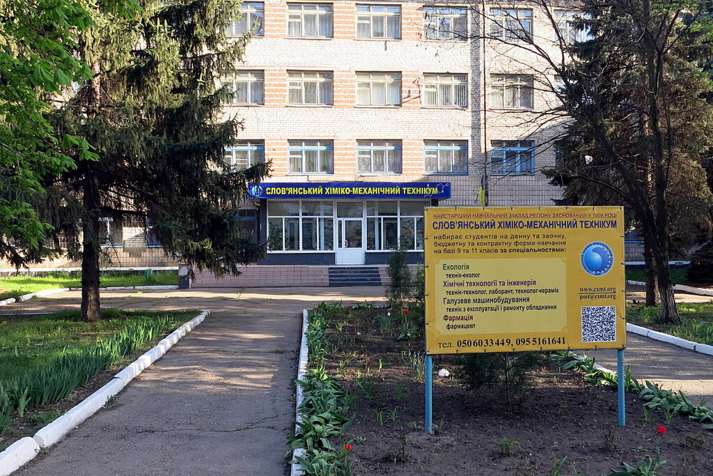 Technical college Slavyansky khimiko-mekhanichesky tekhnikum, Sloviansk, photo