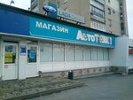 АвтоТемп (Titova Street, 148), auto parts and auto goods store