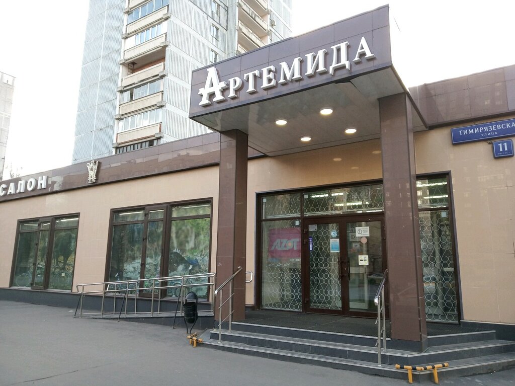 Магазин Артемида Москва