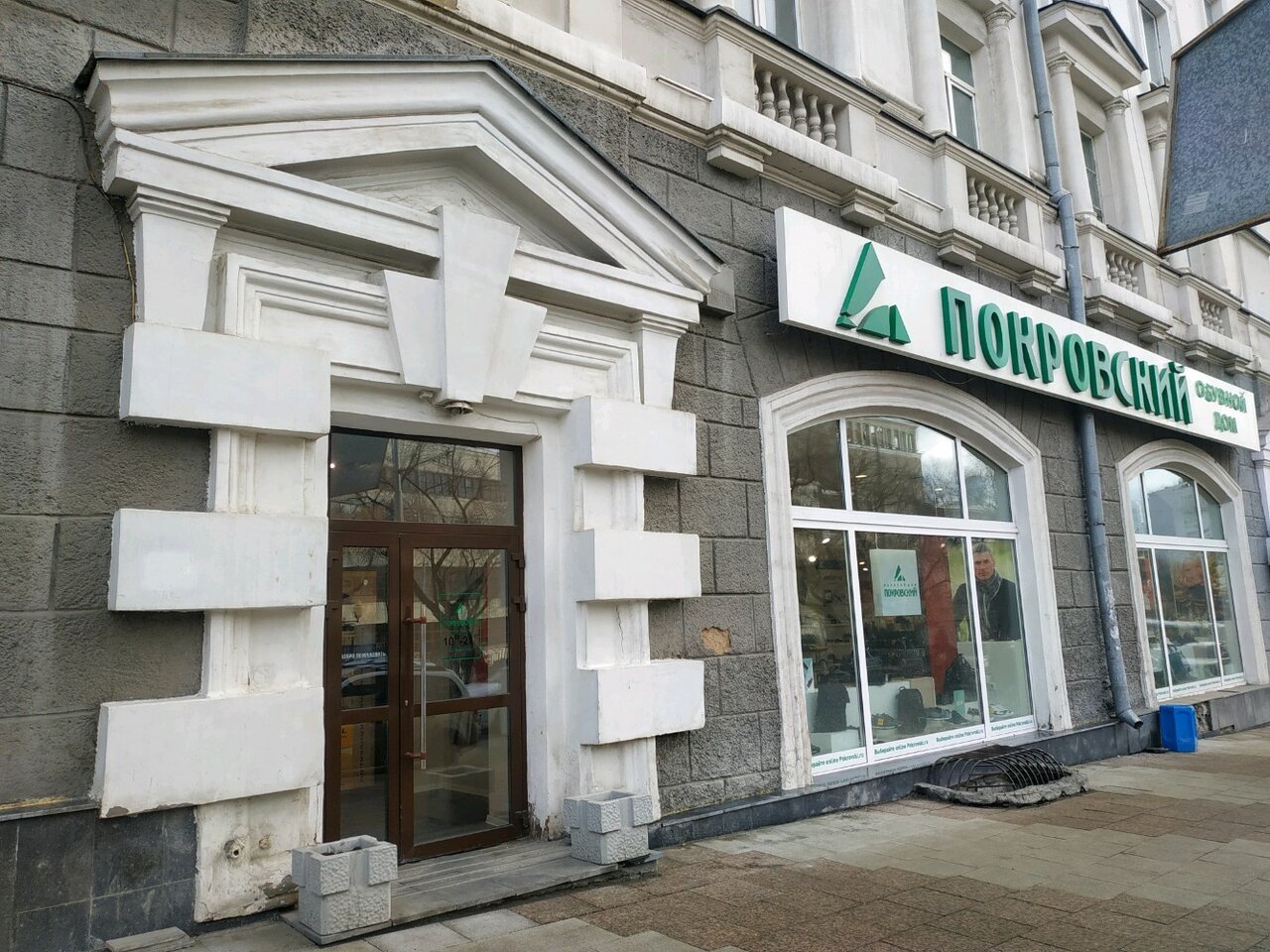 Engels просп ленина 46 екатеринбург фото Отзывы об "Обувной Дом Покровский" на Площади 1905 года, Россия, Свердловская об