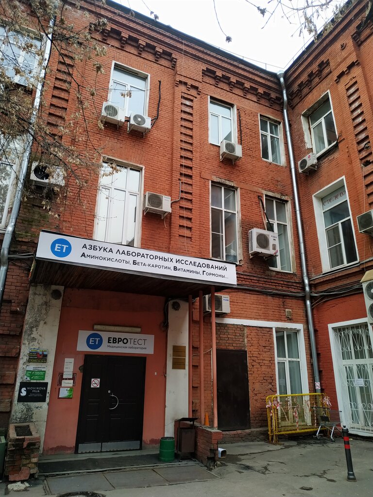 Медицинская лаборатория ЕвроТест, Москва, фото