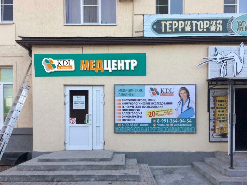 Kdl клиника ул карла маркса 53б фото KDL клиника, медицинская лаборатория, ул. Чехова, 269, Таганрог - Яндекс Карты