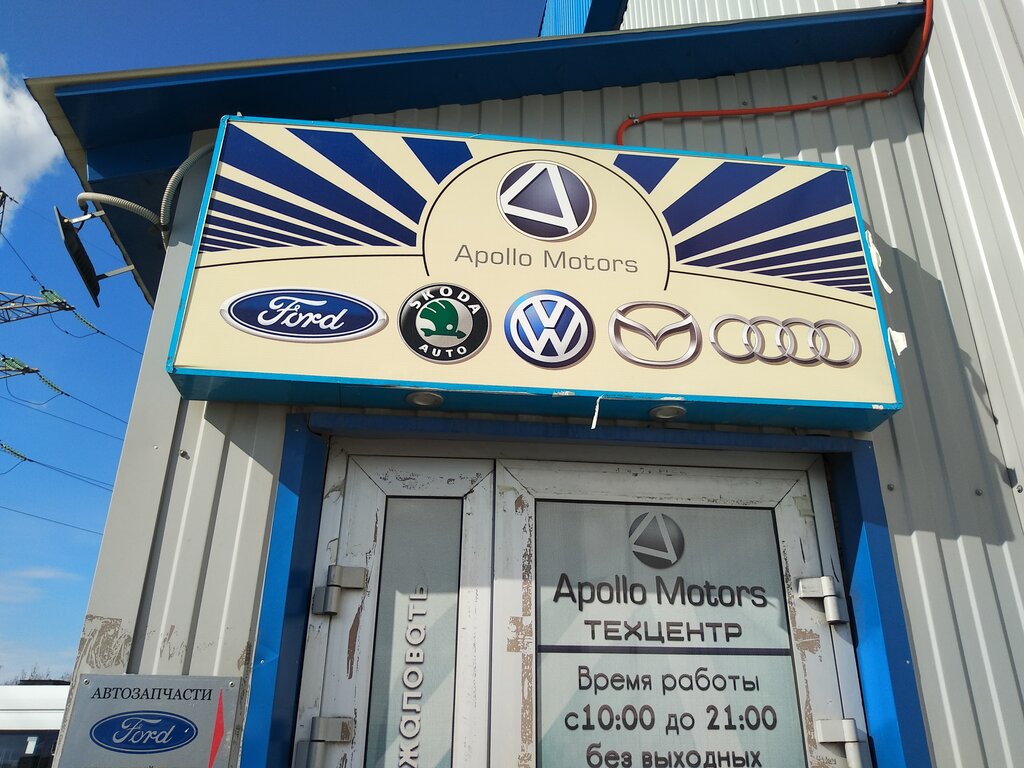 Car service, auto repair Car Service Apollo Motors, Moscow, photo