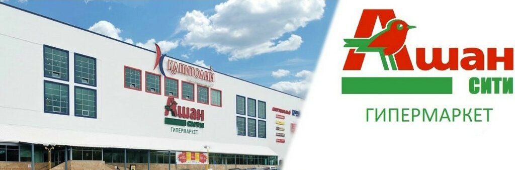 Food hypermarket Ашан, Podolsk, photo