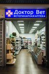 Doktor Vet (Kamiennagorskaja Street, 3), farmacia veterinaria