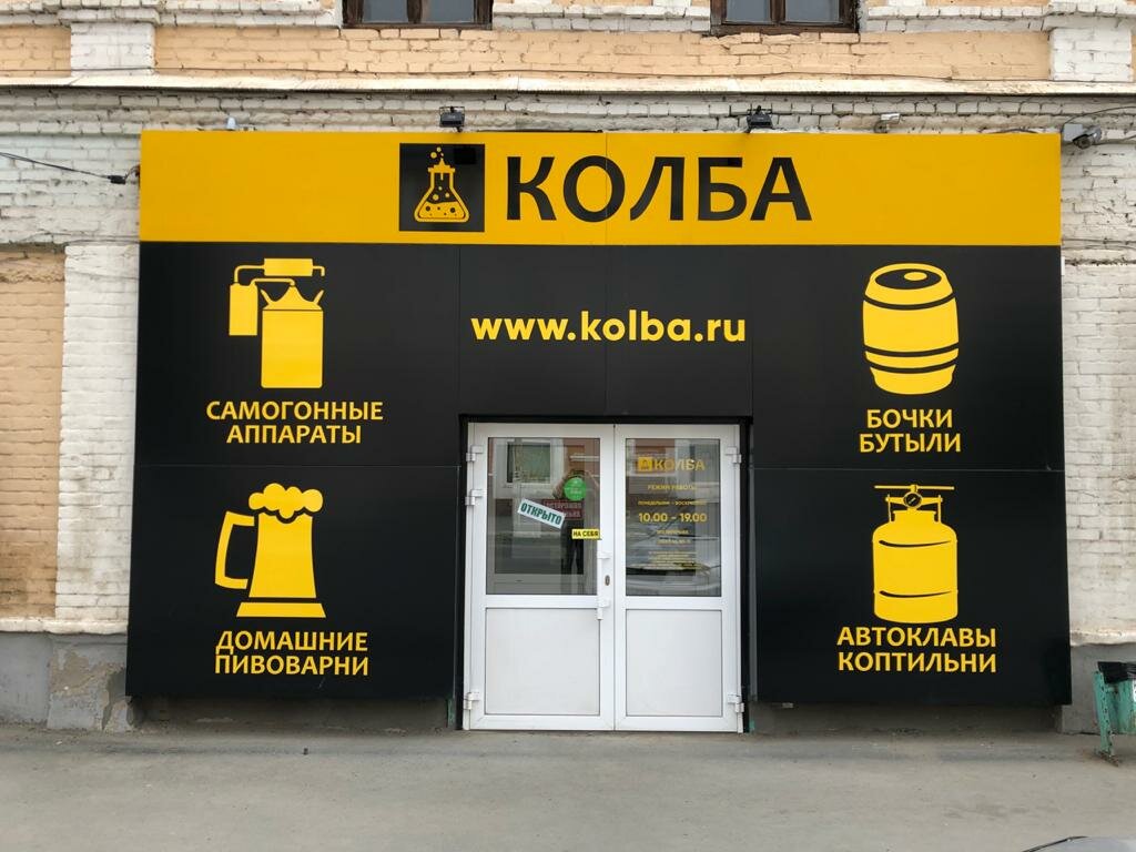 Магазин Колба Орск