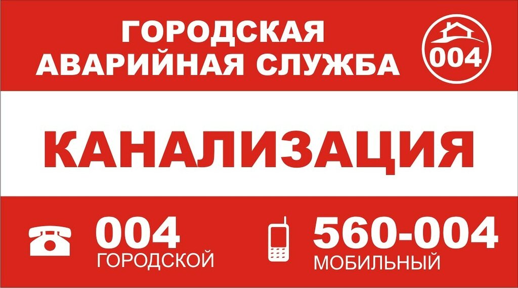 خدمات الطوارئ Avariynaya Sluzhba Kanalizatsii ، ، صورة