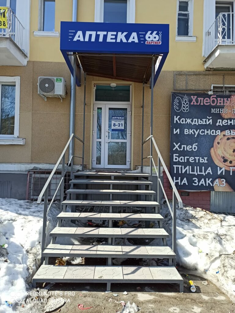 Аптека АптекаПлюс, Дегтярск, фото