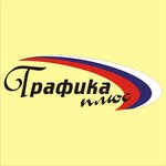 Grafika Plyus (Adygeyskaya Street, 122), seal and stamp