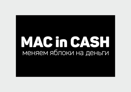 Комиссиялық дүкен Mac in Cash - скупка техники Apple, Мәскеу, фото