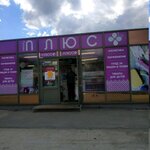 Плюс Beauty (Sverdlovsk Region, munitsipalnoye obrazovaniye Yekaterinburg, Oktyabrskiy City administrative district) ، متجر بيع العطور ومستحضرات التجميل