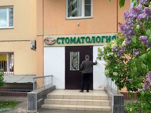 Стоматологическая клиника Доманус, Москва, фото