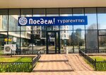 Poyedem! (Máńgilik El dańǵyly, 52блокВ1) ، وكالة أسفار