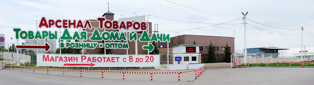 Арсенал товаров просп патриотов 9 фото