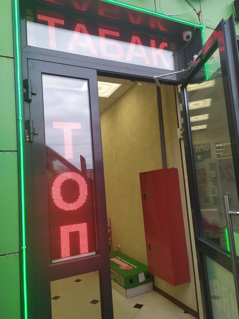 Табачный Магазин 24 Часа Рядом