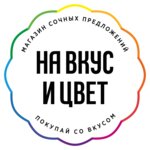 На Вкус и Цвет (ул. Гагарина, 10), магазин электроники в Магнитогорске