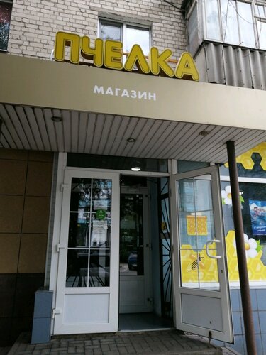 Магазин Пчеловодства В Белгороде
