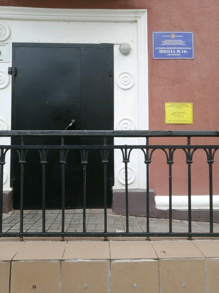 School Mbou SOSh № 14 goroda Belgoroda, Belgorod, photo