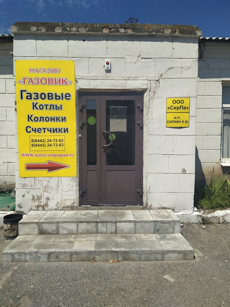 Доброгаз рузаевская ул 3а волгоград фото Панорама: Газовик, котлы и котельное оборудование, Рузаевская ул., 3А, Волгоград