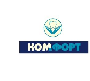 Медицинский центр Комфорт
