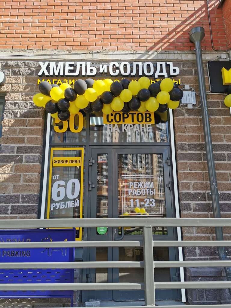 Хмель и лис просп победы 31б фото Панорама: Хмель и солодъ, магазин пива, ул. Николая Рубцова, 5, посёлок Парголов