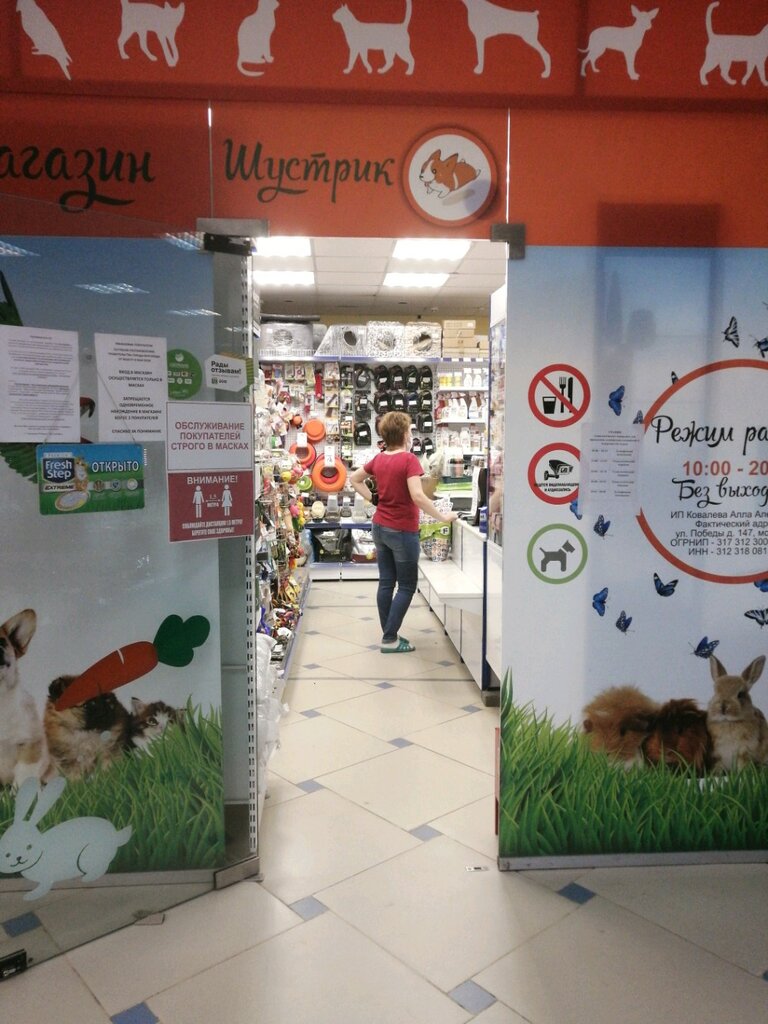 Pet shop Shustrik, Belgorod, photo