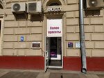 Diana (Novoslobodskaya Street, 50/1с2), dry cleaning