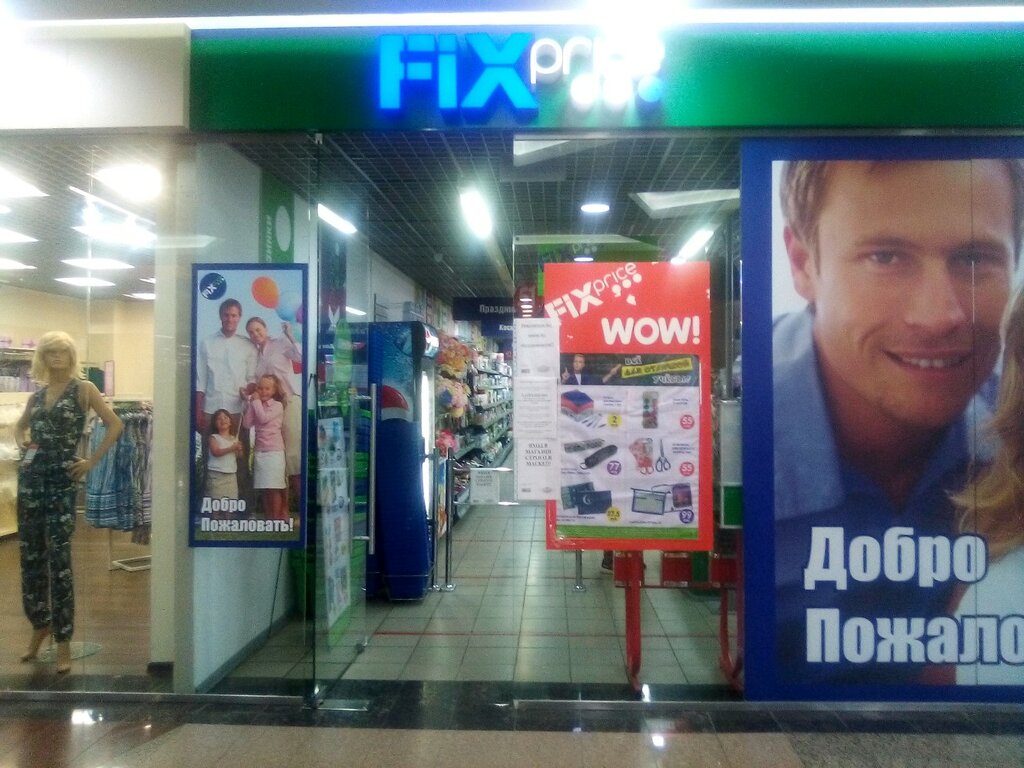 Магазин Фикс Прайс В Павловске
