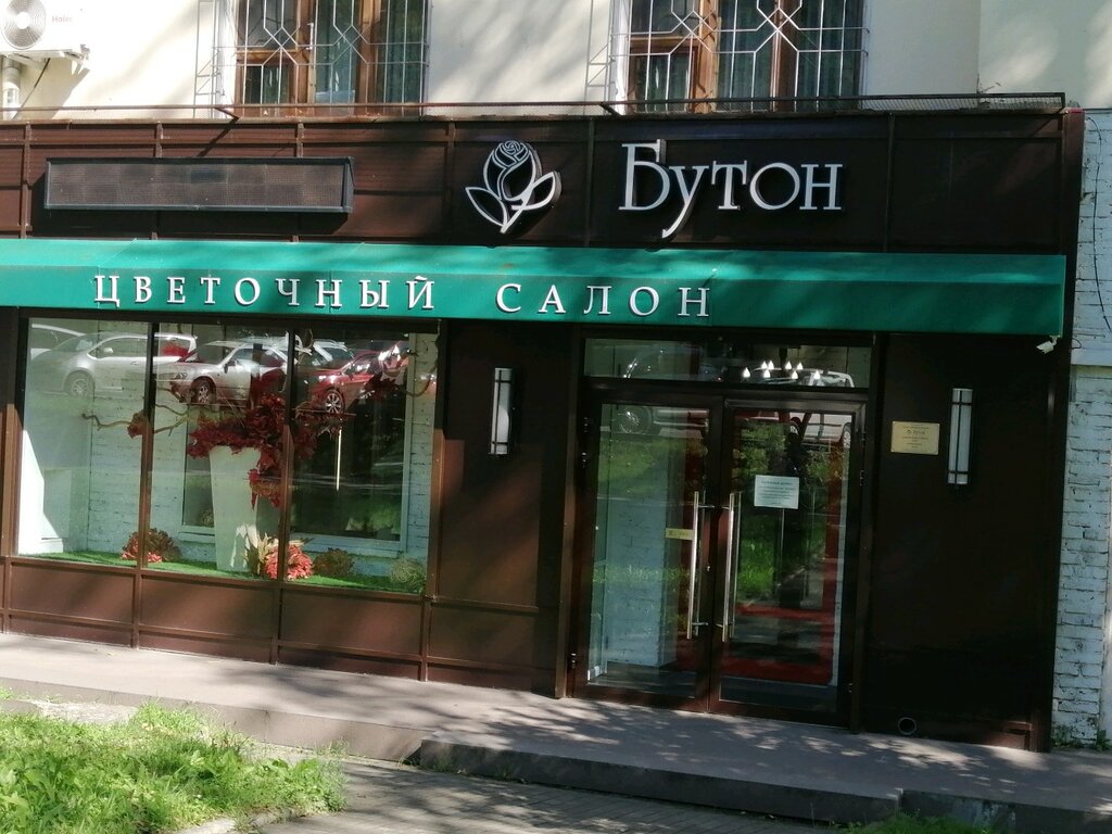Бутон Магазин Цветов