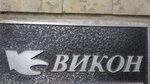 Vicon Firm (Leninskiy Avenue, 81к1), optical instruments and equipment