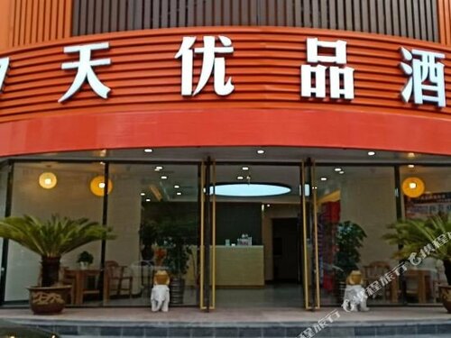 Гостиница 7 Days Premium Qingdao Keji Street в Циндао
