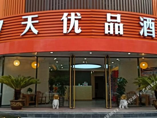Гостиница 7 Days Premium Qingdao Keji Street в Циндао