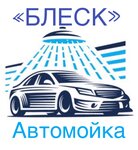 Blesk (Pushkarskaya Street, 138к4), car wash