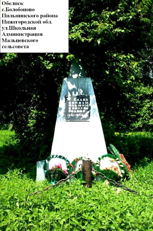 Monument, memorial Обелиск павшим воинам в годы Великой Отечественной Войны 1941-1945 гг., Nizhny Novgorod Oblast', photo
