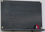 Памяти Героя Советского Союза Стенникову Афанасию Федоровичу (rabochiy posyolok Sherbakul, Sovetskaya ulitsa, 116) ، لافتة تاريخية، حجر أساس