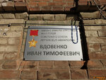 Памятная доска Герою Советского Союза Вдовенко Ивану Тимофеевичу (Pushkinskaya ulitsa, 28/118), memorial plaque, foundation stone