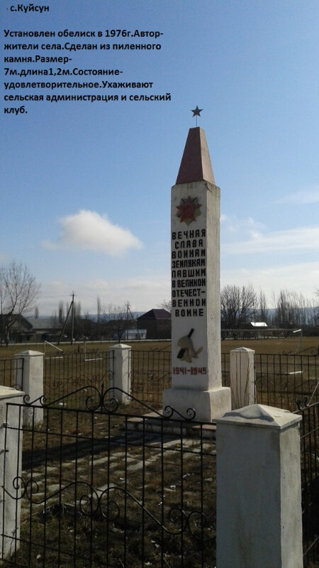 Monument, memorial Обелиск памяти воинам, павшим в Великой Отечественной войне, Republic of Dagestan, photo