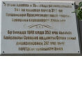 В честь 352 стрелковой дивизии (ulitsa Yaroslava Gasheka, 15), memorial plaque, foundation stone