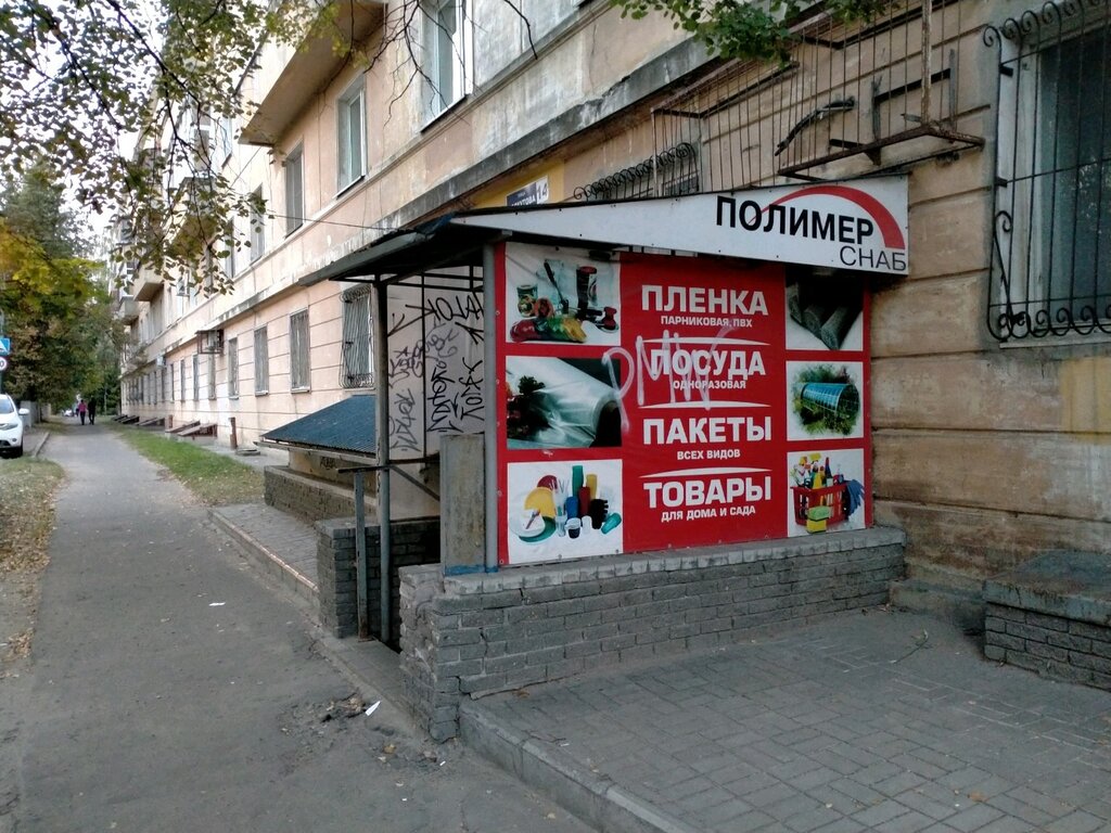 Полимерснаб ул лоскутова 14 фото