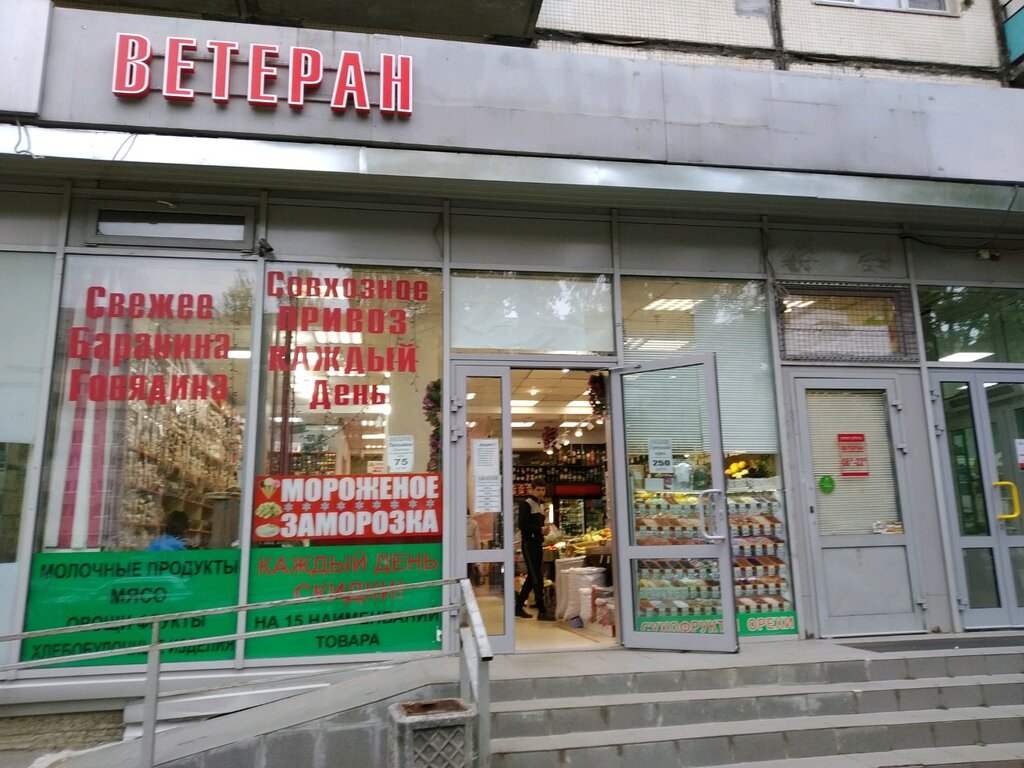 Магазин Ветеран Спб