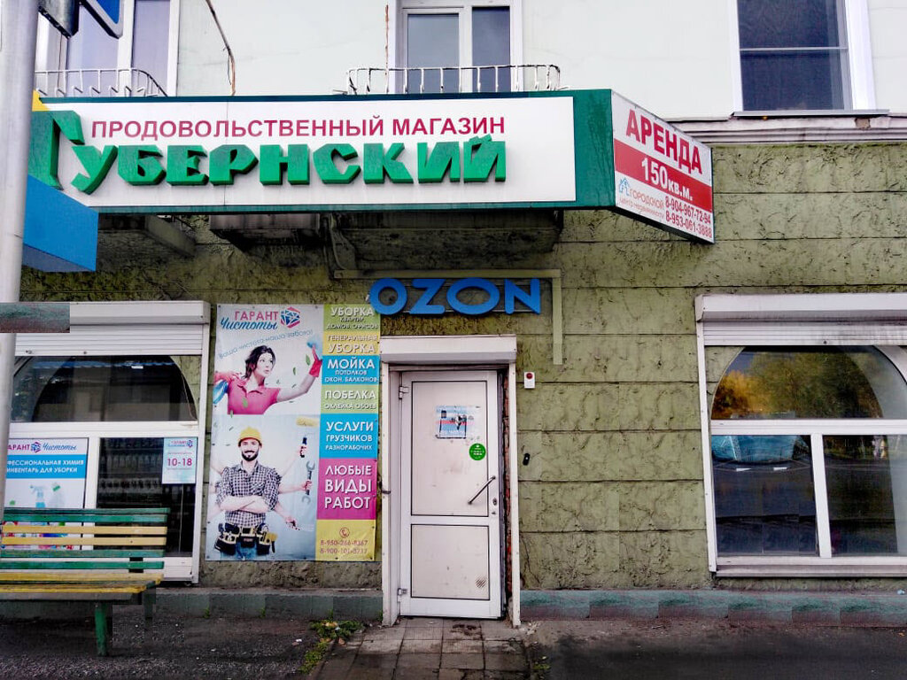 Озон ленинск кузнецкий график работы
