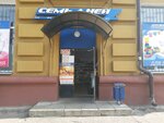 Sem' Dnej (Vokzalnaya ulitsa, 1), tienda de perfumes y cosmética