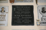 Герой Советского Союза Антон Петрович Петров 1902-1982 (Sergeya Makeyeva Street, 15с7), graves of famous people