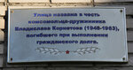 Комсомольцу В.Ф. Корнетову (ulitsa Kornetova, 2А), placa conmemorativa, primera piedra