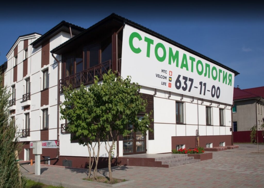 Стоматологическая клиника Апрель-клиник, Минская область, фото