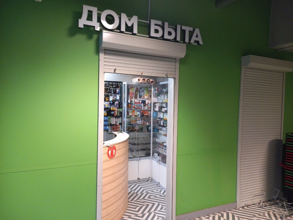 Дом быта москва